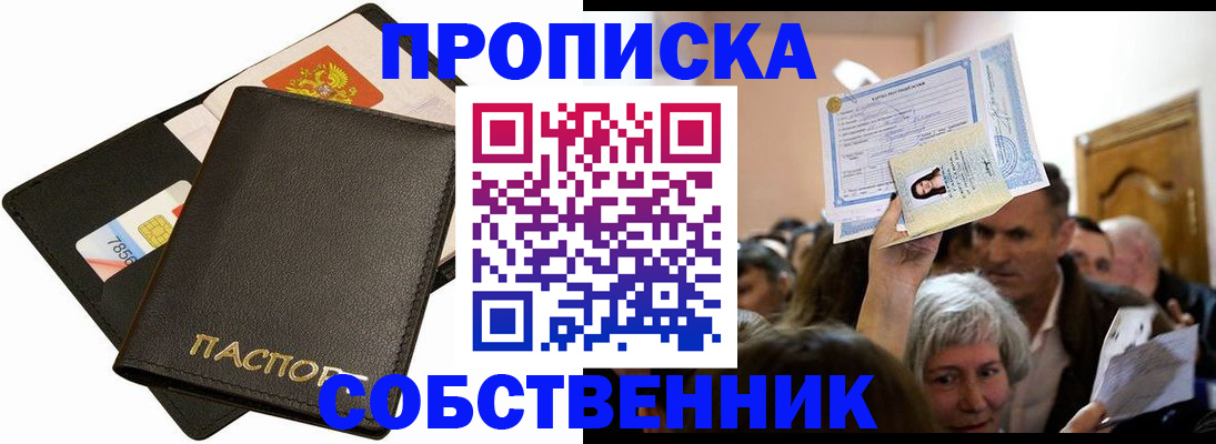 временная регистрация собственник в Белёве